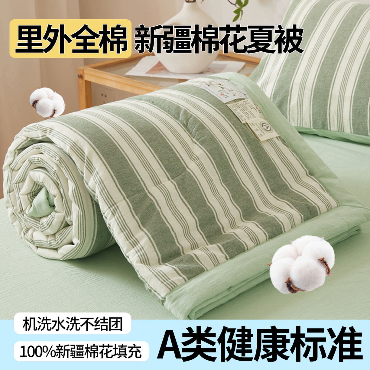 91家纺网 家纺一手货源 找家纺 2026新款A类里外全棉夏凉被100%新疆棉纯棉全棉填充无印格子款空调被全棉夏被 里外全棉-绿条格