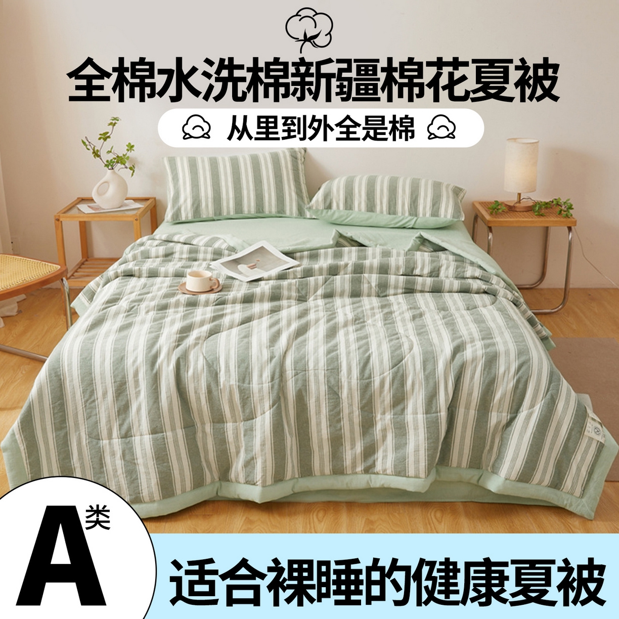 91家纺网 家纺一手货源 找家纺 2026新款A类里外全棉夏凉被100%新疆棉纯棉全棉填充无印格子款空调被全棉夏被 里外全棉-绿条格