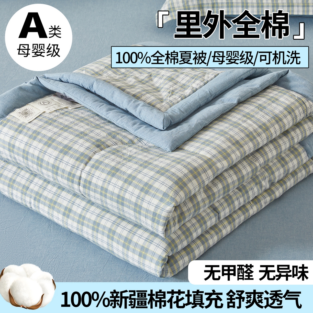 2026新款A类里外全棉夏凉被100%新疆棉纯棉全棉填充无印格子款空调被全棉夏被 里外全棉-森屿 蓝格