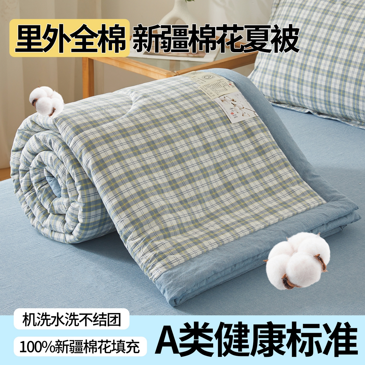 91家纺网 家纺一手货源 找家纺 2026新款A类里外全棉夏凉被100%新疆棉纯棉全棉填充无印格子款空调被全棉夏被 里外全棉-森屿 蓝格