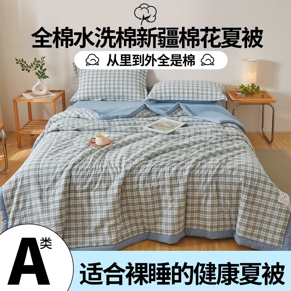 91家纺网 家纺一手货源 找家纺 2026新款A类里外全棉夏凉被100%新疆棉纯棉全棉填充无印格子款空调被全棉夏被 里外全棉-森屿 蓝格