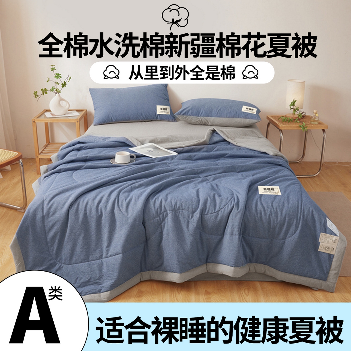 91家纺网 家纺一手货源 找家纺 2026新款A类里外全棉夏凉被100%新疆棉纯棉全棉填充无印格子款空调被全棉夏被 里外全棉-双拼蓝