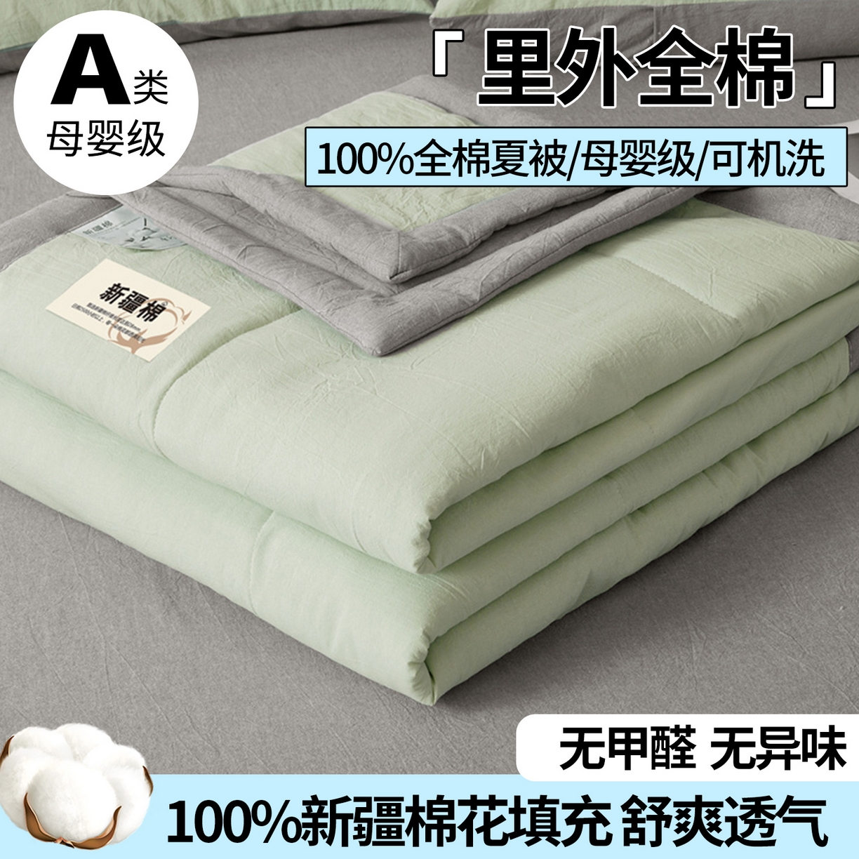 2026新款A类里外全棉夏凉被100%新疆棉纯棉全棉填充无印格子款空调被全棉夏被 里外全棉-双拼绿