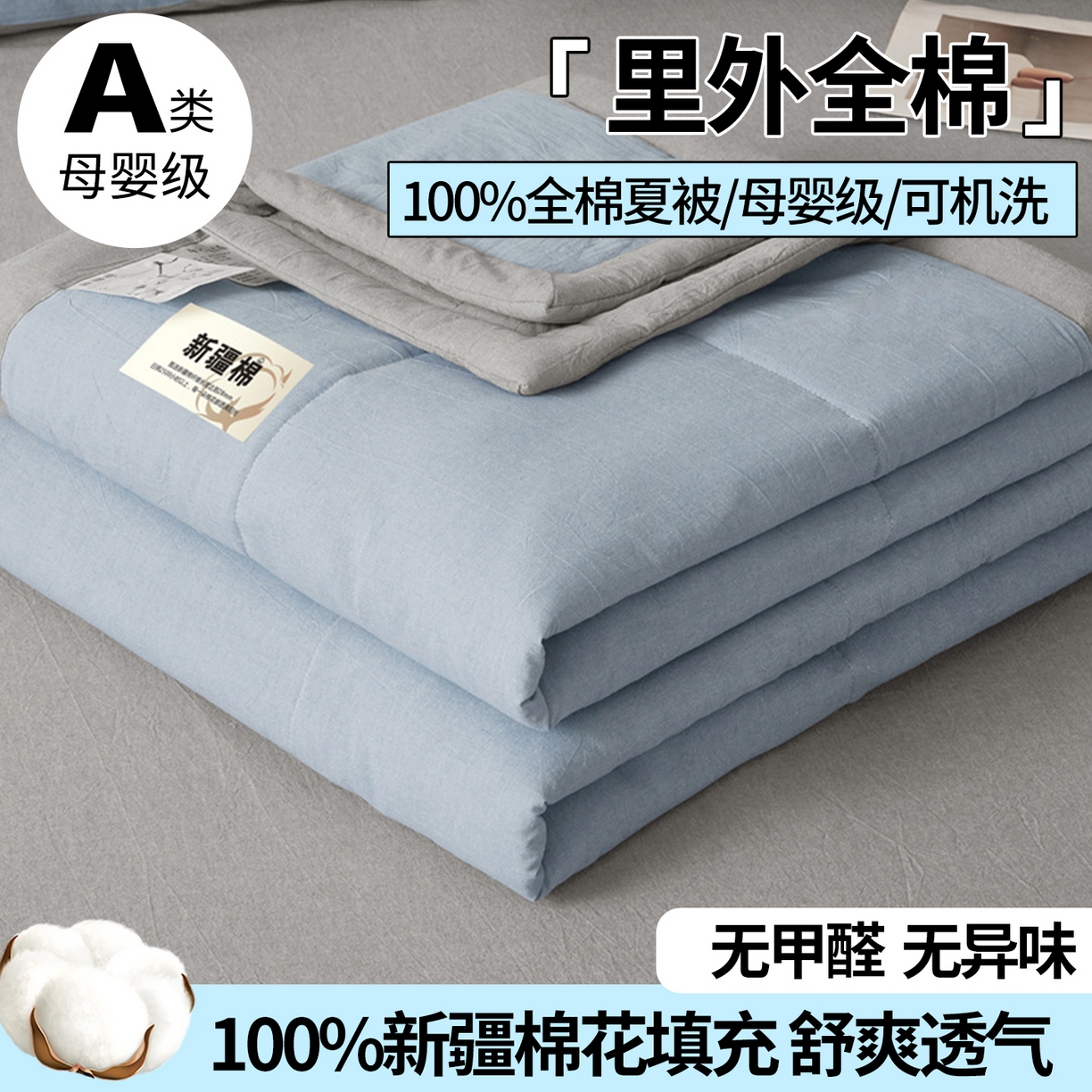 2026新款A类里外全棉夏凉被100%新疆棉纯棉全棉填充无印格子款空调被全棉夏被 里外全棉-双拼浅蓝
