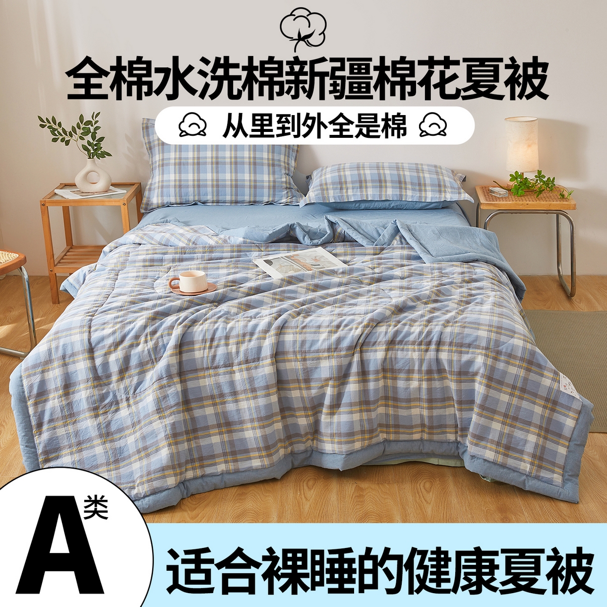 91家纺网 家纺一手货源 找家纺 2026新款A类里外全棉夏凉被100%新疆棉纯棉全棉填充无印格子款空调被全棉夏被 里外全棉-印象 蓝格
