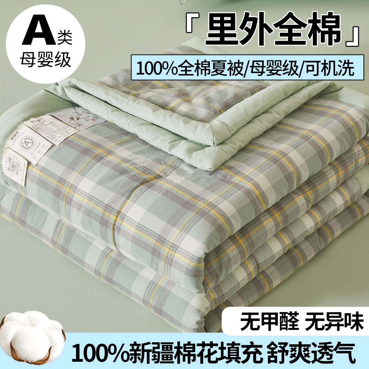 2026新款A类里外全棉夏凉被100%新疆棉纯棉全棉填充无印格子款空调被全棉夏被 里外全棉-印象 绿格