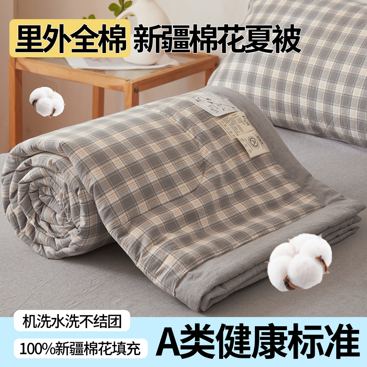 91家纺网 家纺一手货源 找家纺 2026新款A类里外全棉夏凉被100%新疆棉纯棉全棉填充无印格子款空调被全棉夏被 里外全棉-韵灰格