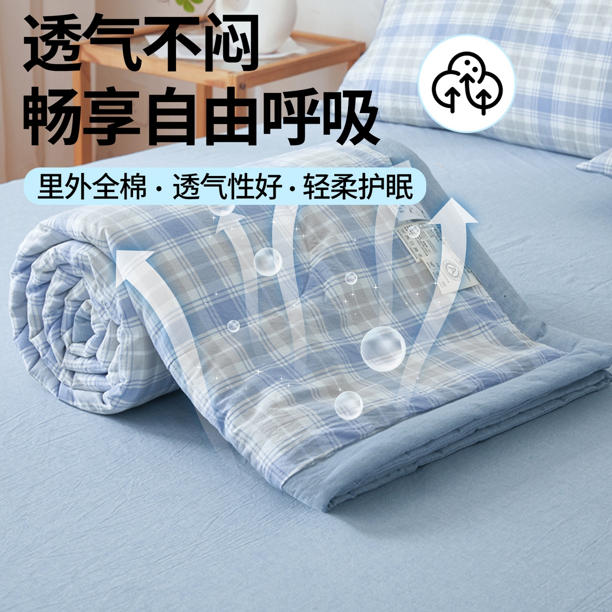 91家纺网 家纺一手货源 找家纺 2026新款A类里外全棉夏凉被100%新疆棉纯棉全棉填充无印格子款空调被全棉夏被 里外全棉-韵蓝格