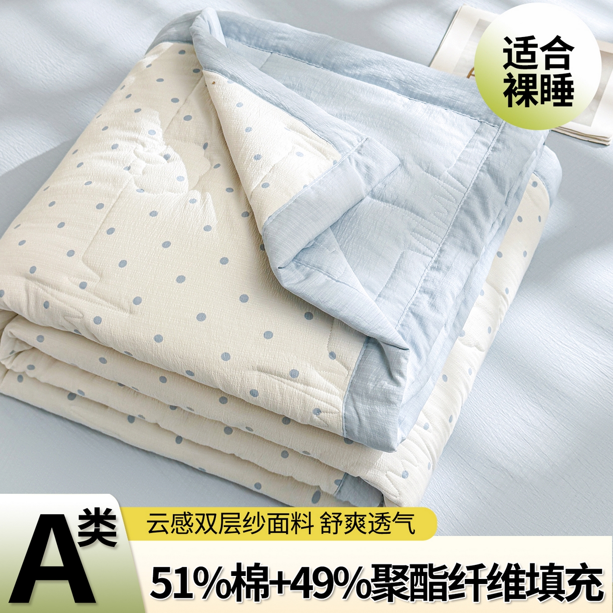 91家纺网 家纺一手货源 找家纺 2026新款A类新疆棉花夏凉被加宽包边水洗棉卡通印花吸湿透气棉花夏被空调被 云感波点