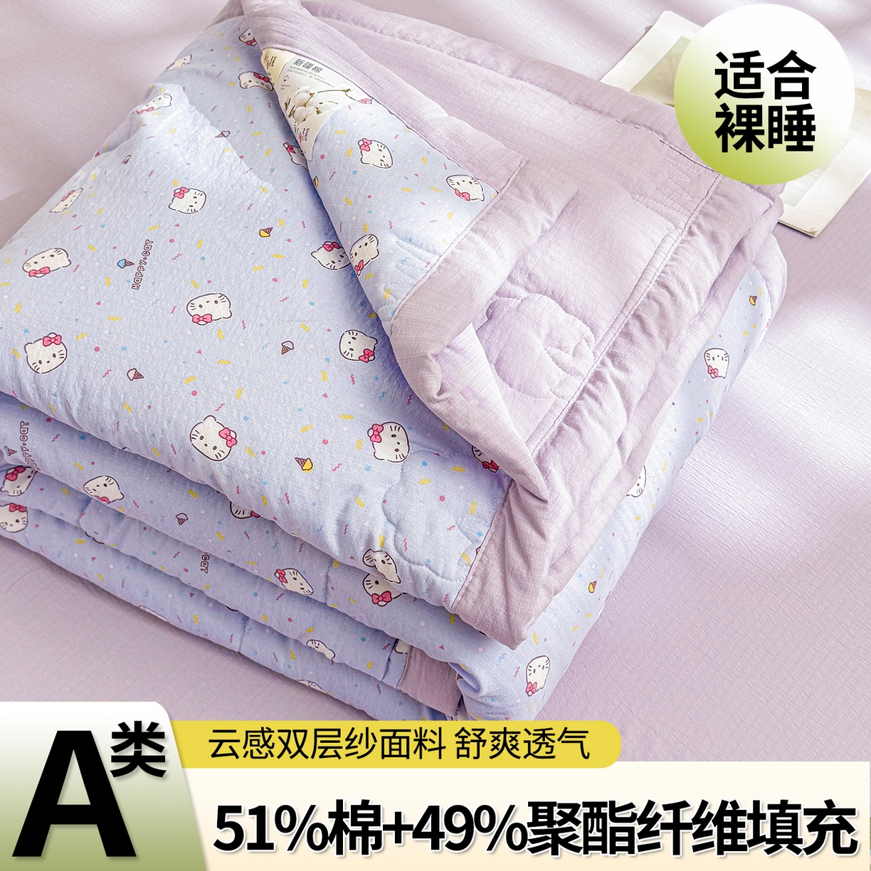 91家纺网 家纺一手货源 找家纺 2026新款A类新疆棉花夏凉被加宽包边水洗棉卡通印花吸湿透气棉花夏被空调被 云感瑞拉