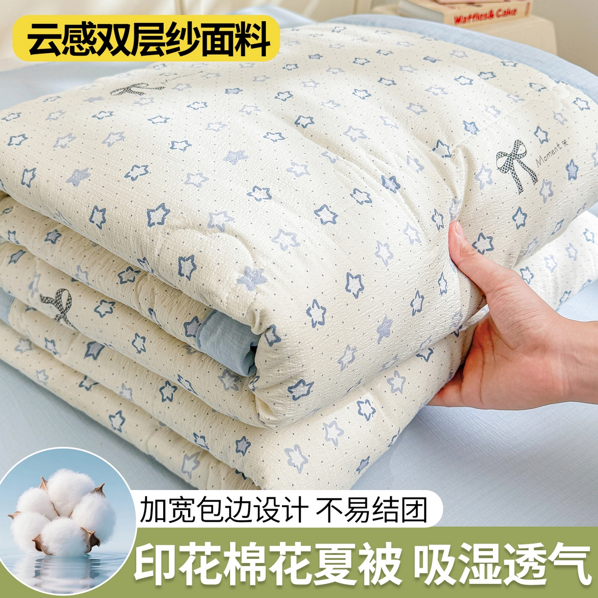 91家纺网 家纺一手货源 找家纺 2026新款A类新疆棉花夏凉被加宽包边水洗棉卡通印花吸湿透气棉花夏被空调被 云感星星