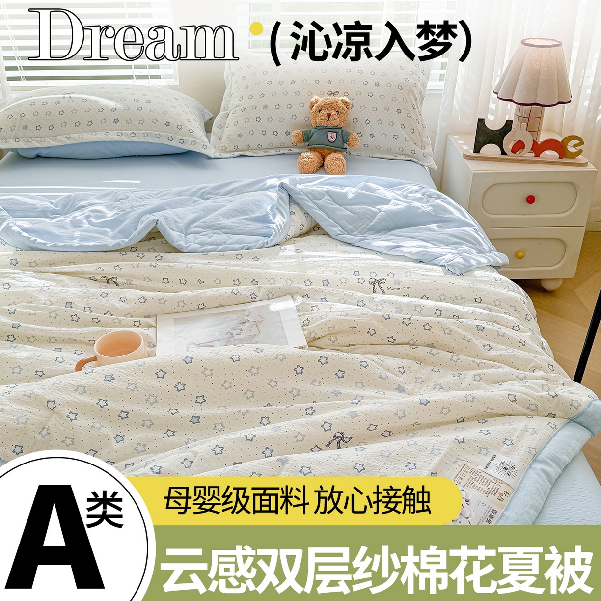 91家纺网 家纺一手货源 找家纺 2026新款A类新疆棉花夏凉被加宽包边水洗棉卡通印花吸湿透气棉花夏被空调被 云感星星