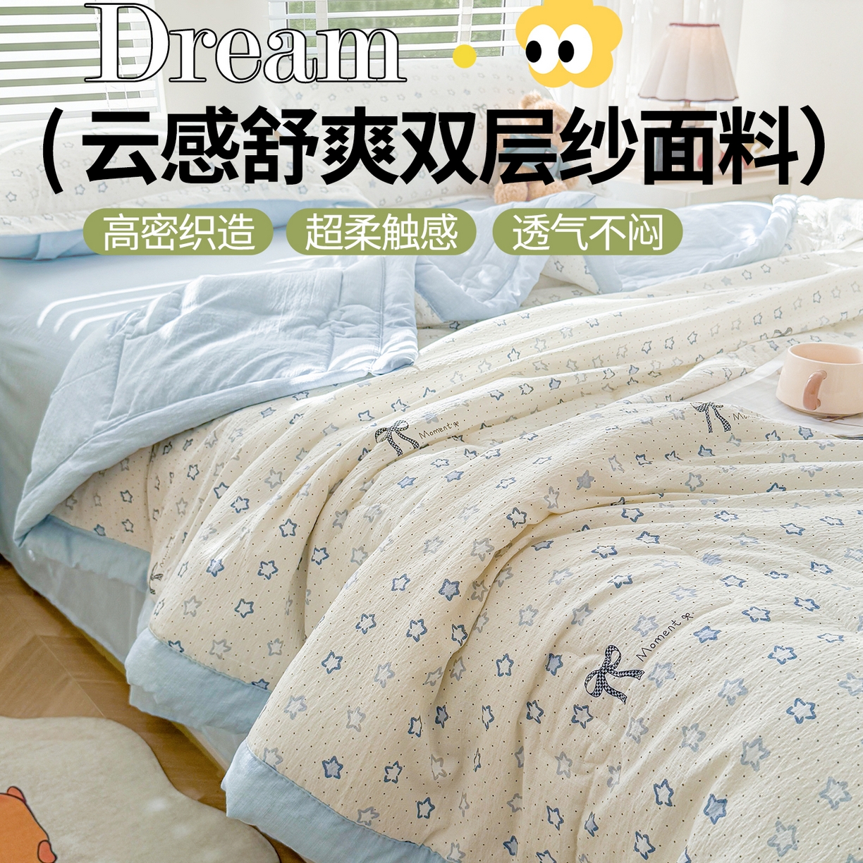 91家纺网 家纺一手货源 找家纺 2026新款A类新疆棉花夏凉被加宽包边水洗棉卡通印花吸湿透气棉花夏被空调被 云感星星