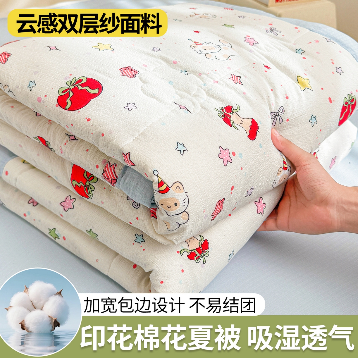 91家纺网 家纺一手货源 找家纺 2026新款A类新疆棉花夏凉被加宽包边水洗棉卡通印花吸湿透气棉花夏被空调被 云感红苹果