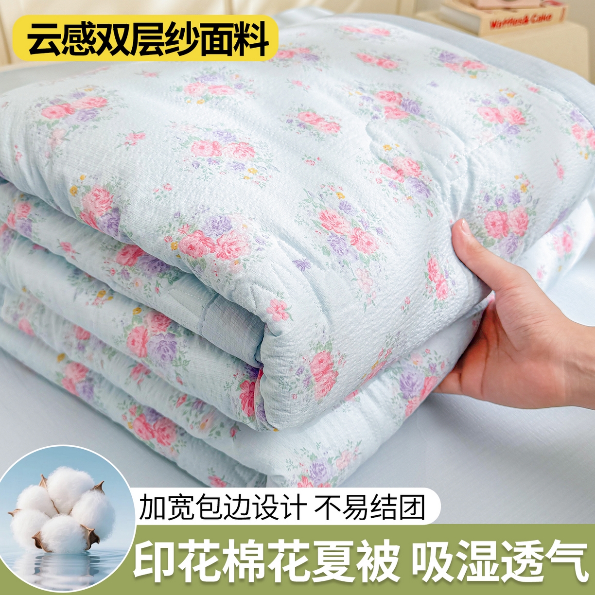 91家纺网 家纺一手货源 找家纺 2026新款A类新疆棉花夏凉被加宽包边水洗棉卡通印花吸湿透气棉花夏被空调被 云感花彩