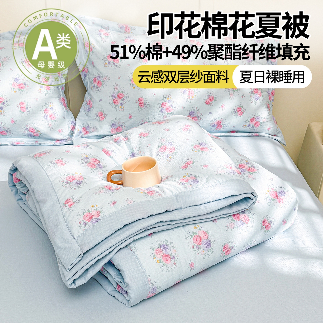 91家纺网 家纺一手货源 找家纺 2026新款A类新疆棉花夏凉被加宽包边水洗棉卡通印花吸湿透气棉花夏被空调被 云感花彩