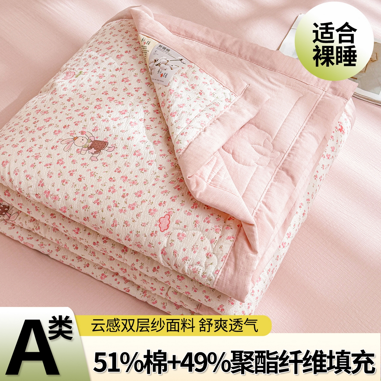 91家纺网 家纺一手货源 找家纺 2026新款A类新疆棉花夏凉被加宽包边水洗棉卡通印花吸湿透气棉花夏被空调被 云感花彩兔