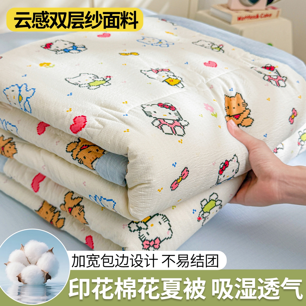 91家纺网 家纺一手货源 找家纺 2026新款A类新疆棉花夏凉被加宽包边水洗棉卡通印花吸湿透气棉花夏被空调被 云感晶咪