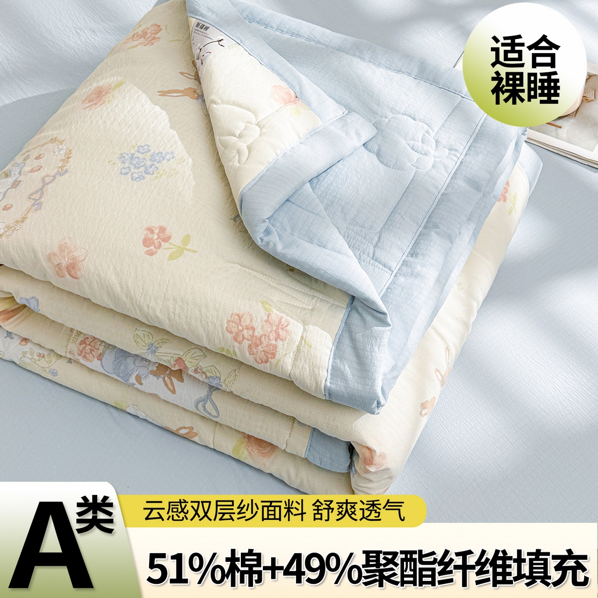 91家纺网 家纺一手货源 找家纺 2026新款A类新疆棉花夏凉被加宽包边水洗棉卡通印花吸湿透气棉花夏被空调被 云感派对