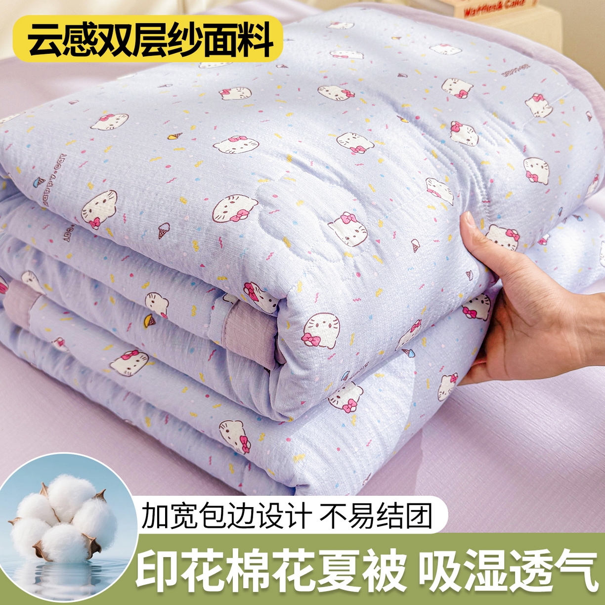 91家纺网 家纺一手货源 找家纺 2026新款A类新疆棉花夏凉被加宽包边水洗棉卡通印花吸湿透气棉花夏被空调被 云感瑞拉
