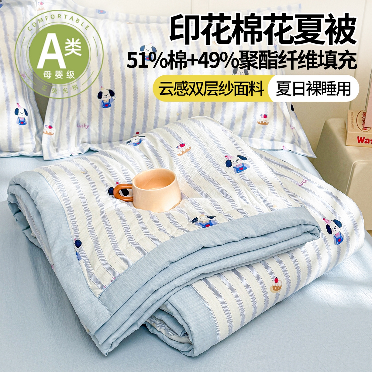 91家纺网 家纺一手货源 找家纺 2026新款A类新疆棉花夏凉被加宽包边水洗棉卡通印花吸湿透气棉花夏被空调被 云感生日狗