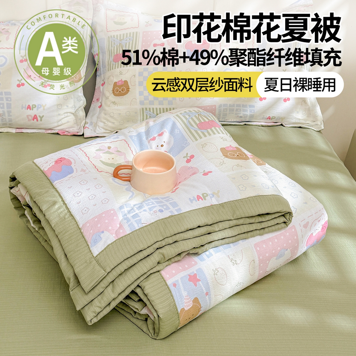 91家纺网 家纺一手货源 找家纺 2026新款A类新疆棉花夏凉被加宽包边水洗棉卡通印花吸湿透气棉花夏被空调被 云感甜品乐园