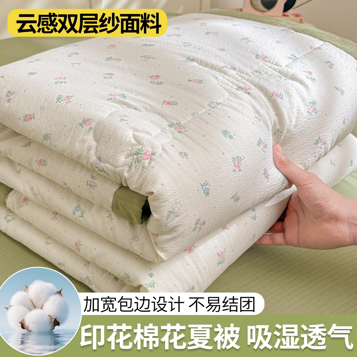 91家纺网 家纺一手货源 找家纺 2026新款A类新疆棉花夏凉被加宽包边水洗棉卡通印花吸湿透气棉花夏被空调被 云感小繁花