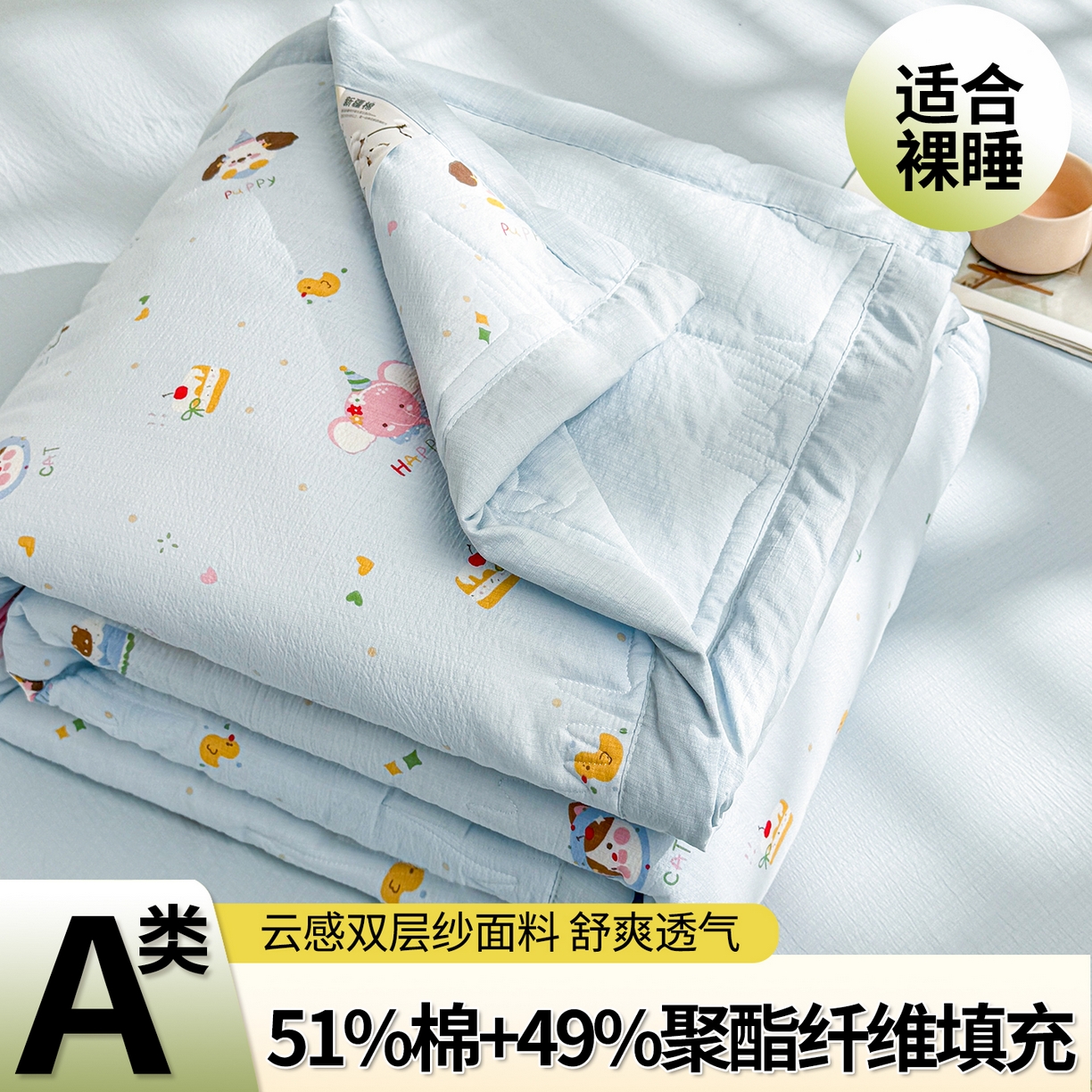 91家纺网 家纺一手货源 找家纺 2026新款A类新疆棉花夏凉被加宽包边水洗棉卡通印花吸湿透气棉花夏被空调被 云感小熊