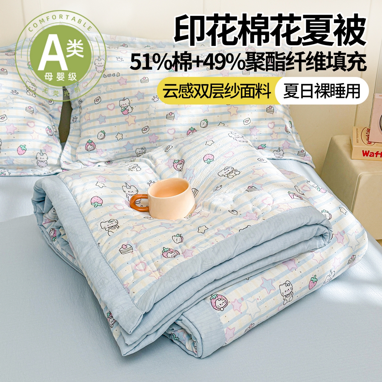 91家纺网 家纺一手货源 找家纺 2026新款A类新疆棉花夏凉被加宽包边水洗棉卡通印花吸湿透气棉花夏被空调被 云感幸运喵