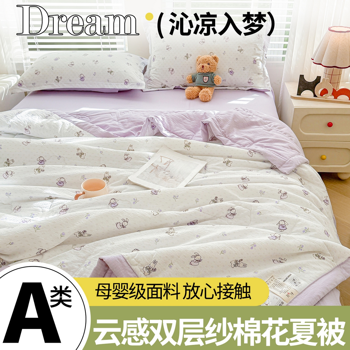 91家纺网 家纺一手货源 找家纺 2026新款A类新疆棉花夏凉被加宽包边水洗棉卡通印花吸湿透气棉花夏被空调被 云感郁金兔