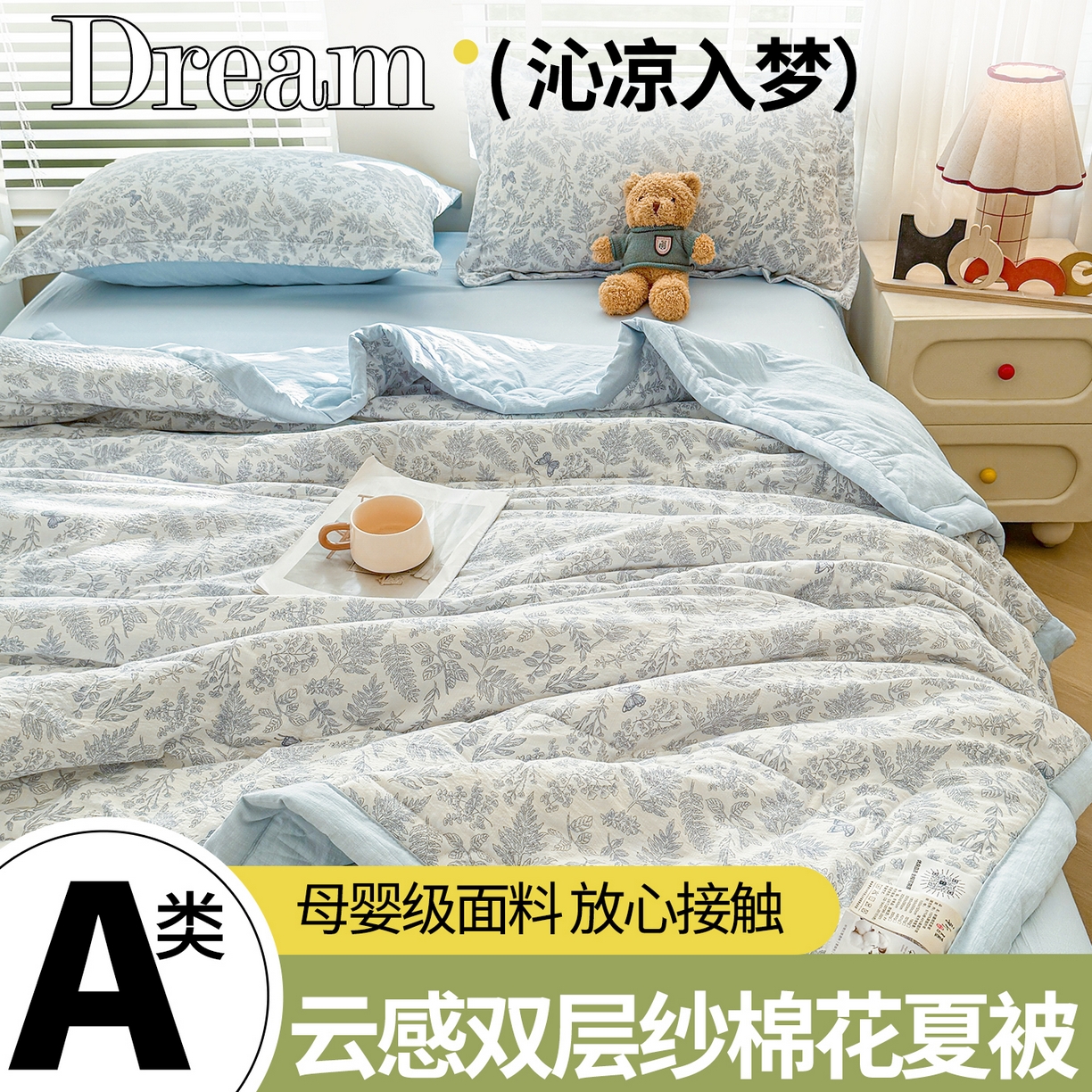 91家纺网 家纺一手货源 找家纺 2026新款A类新疆棉花夏凉被加宽包边水洗棉卡通印花吸湿透气棉花夏被空调被 云感叶初语