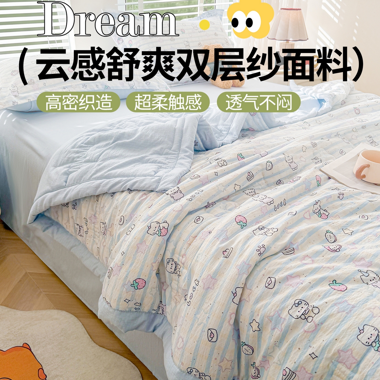 91家纺网 家纺一手货源 找家纺 2026新款A类新疆棉花夏凉被加宽包边水洗棉卡通印花吸湿透气棉花夏被空调被 云感星星草莓