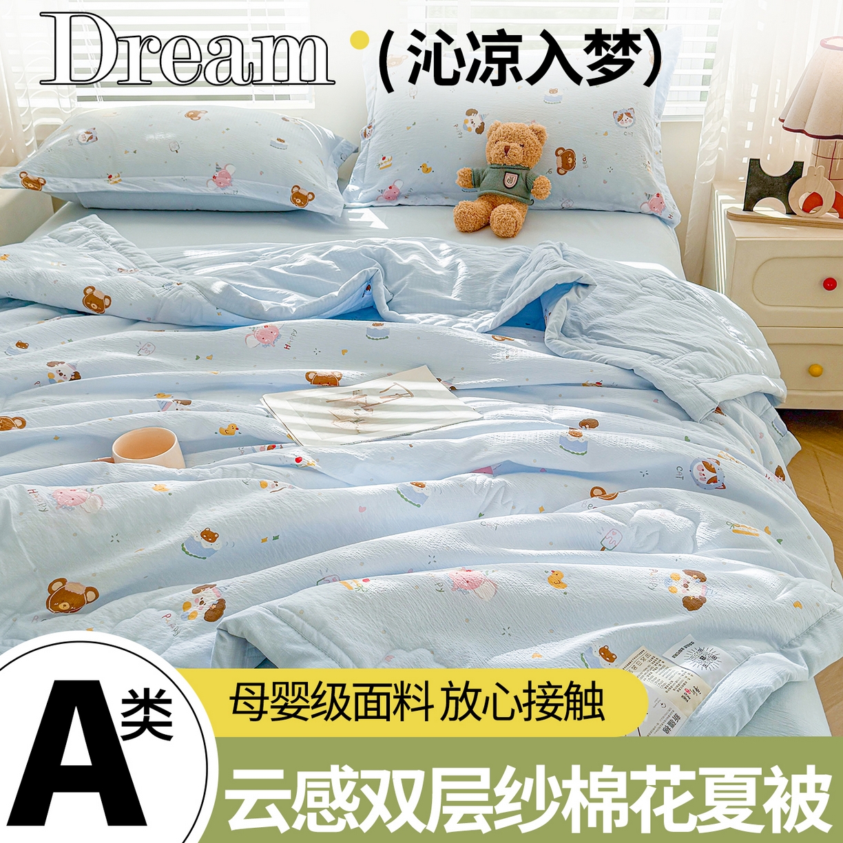 91家纺网 家纺一手货源 找家纺 2026新款A类新疆棉花夏凉被加宽包边水洗棉卡通印花吸湿透气棉花夏被空调被 云感小熊