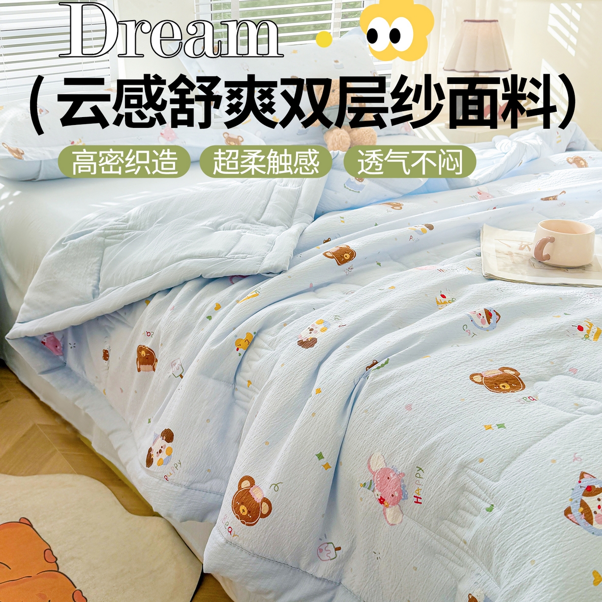 91家纺网 家纺一手货源 找家纺 2026新款A类新疆棉花夏凉被加宽包边水洗棉卡通印花吸湿透气棉花夏被空调被 云感小熊