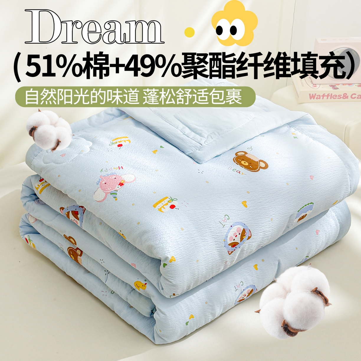 91家纺网 家纺一手货源 找家纺 2026新款A类新疆棉花夏凉被加宽包边水洗棉卡通印花吸湿透气棉花夏被空调被 云感小熊