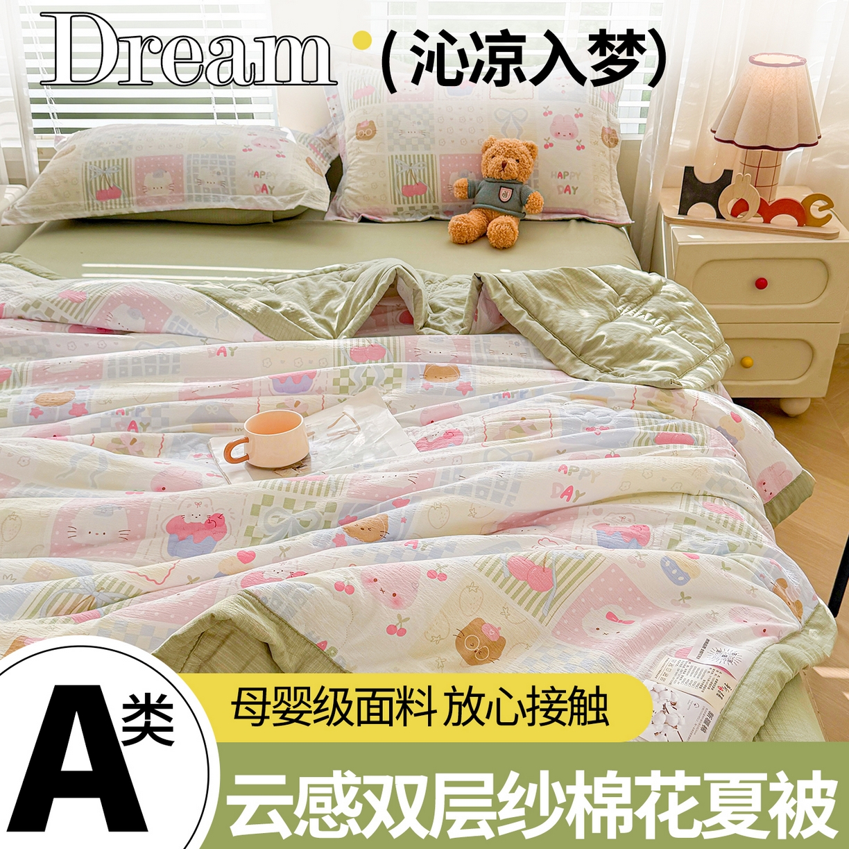 91家纺网 家纺一手货源 找家纺 2026新款A类新疆棉花夏凉被加宽包边水洗棉卡通印花吸湿透气棉花夏被空调被 云感甜品乐园