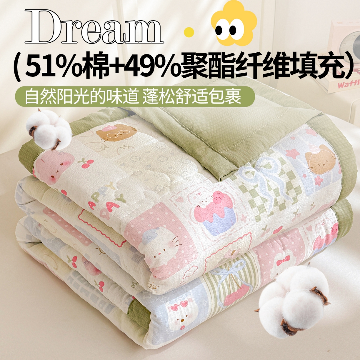 91家纺网 家纺一手货源 找家纺 2026新款A类新疆棉花夏凉被加宽包边水洗棉卡通印花吸湿透气棉花夏被空调被 云感甜品乐园