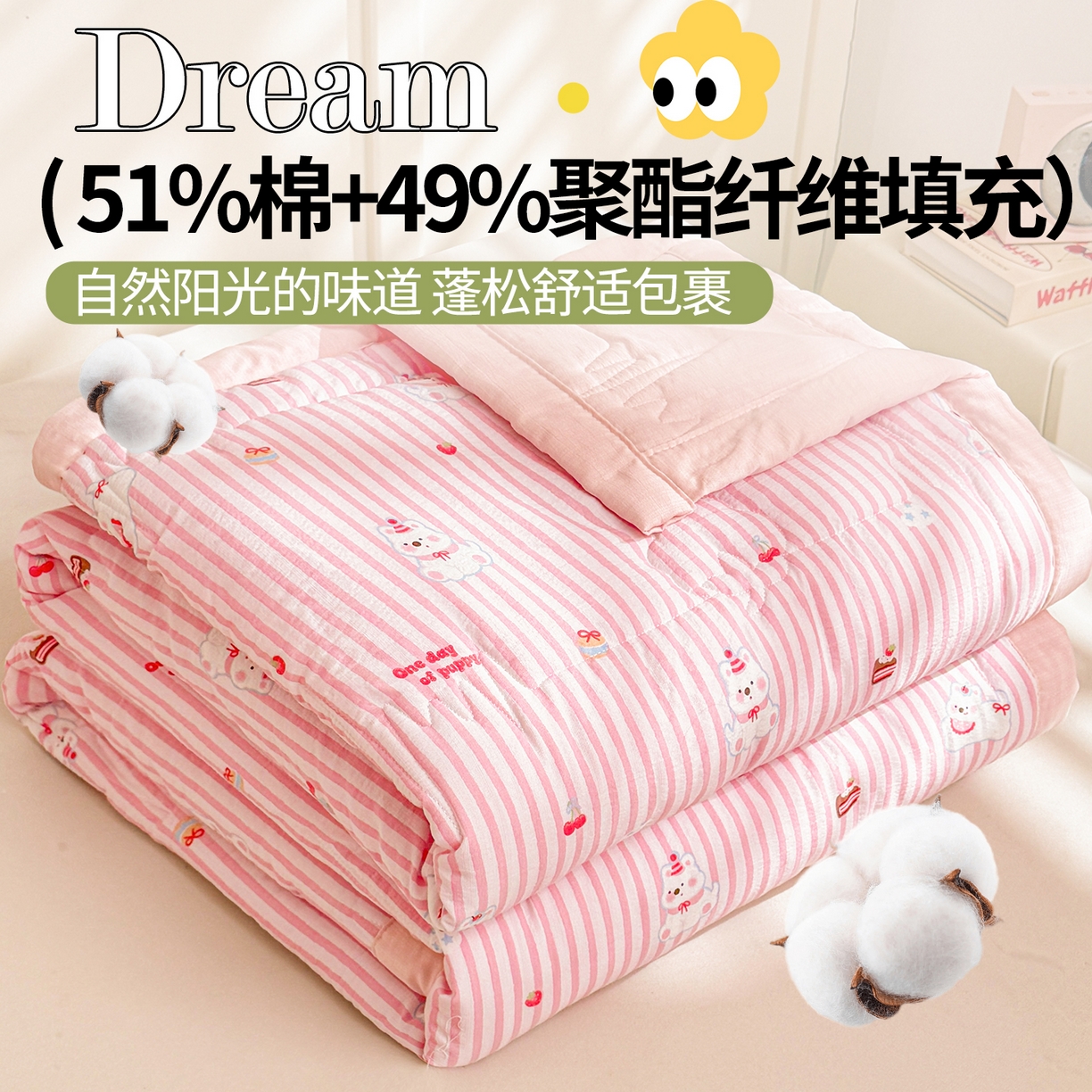 91家纺网 家纺一手货源 找家纺 2026新款A类新疆棉花夏凉被加宽包边水洗棉卡通印花吸湿透气棉花夏被空调被 云感生日派
