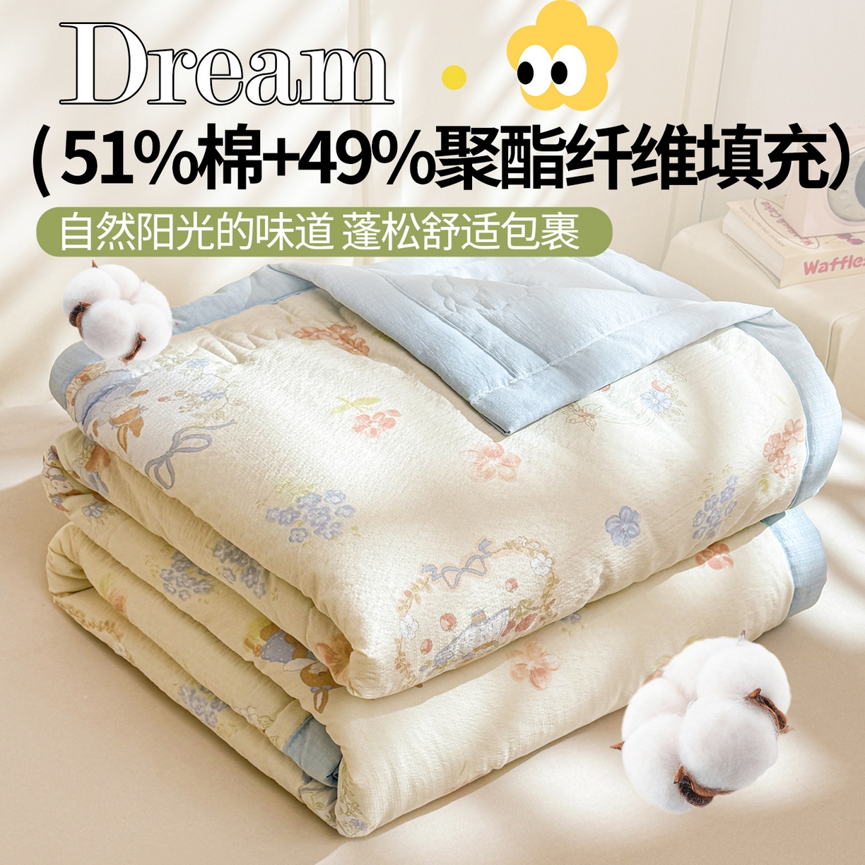 91家纺网 家纺一手货源 找家纺 2026新款A类新疆棉花夏凉被加宽包边水洗棉卡通印花吸湿透气棉花夏被空调被 云感派对