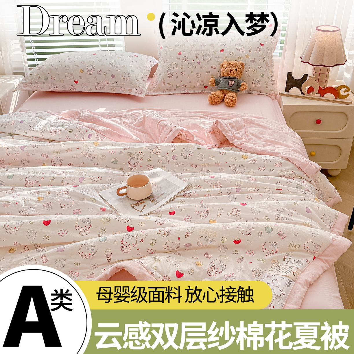 91家纺网 家纺一手货源 找家纺 2026新款A类新疆棉花夏凉被加宽包边水洗棉卡通印花吸湿透气棉花夏被空调被 云感萌仔