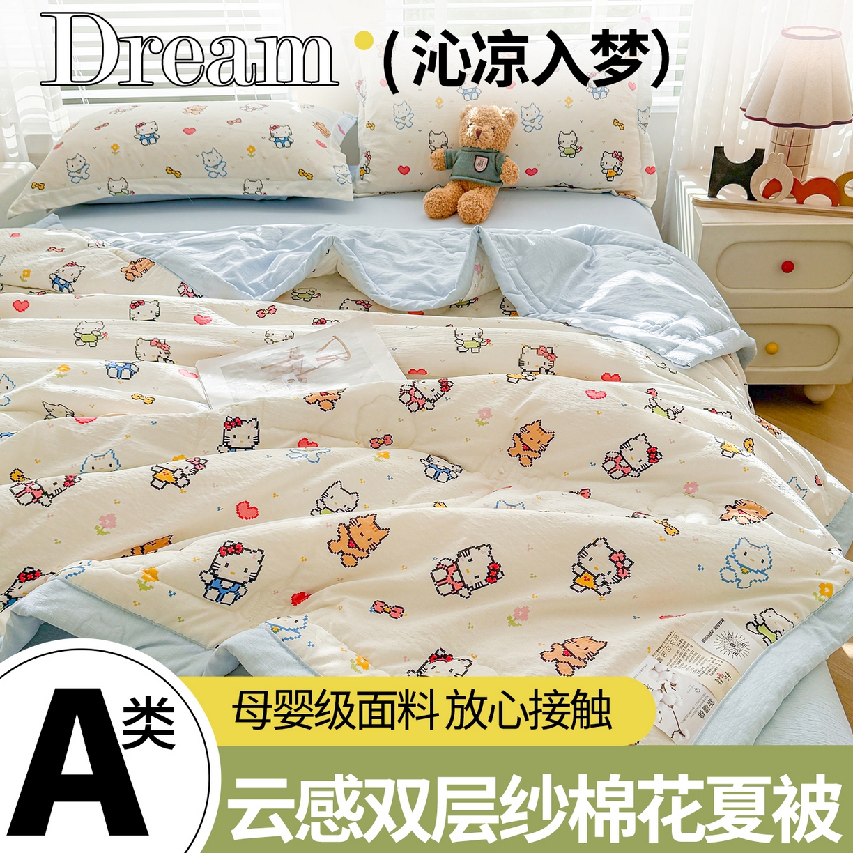 91家纺网 家纺一手货源 找家纺 2026新款A类新疆棉花夏凉被加宽包边水洗棉卡通印花吸湿透气棉花夏被空调被 云感晶咪