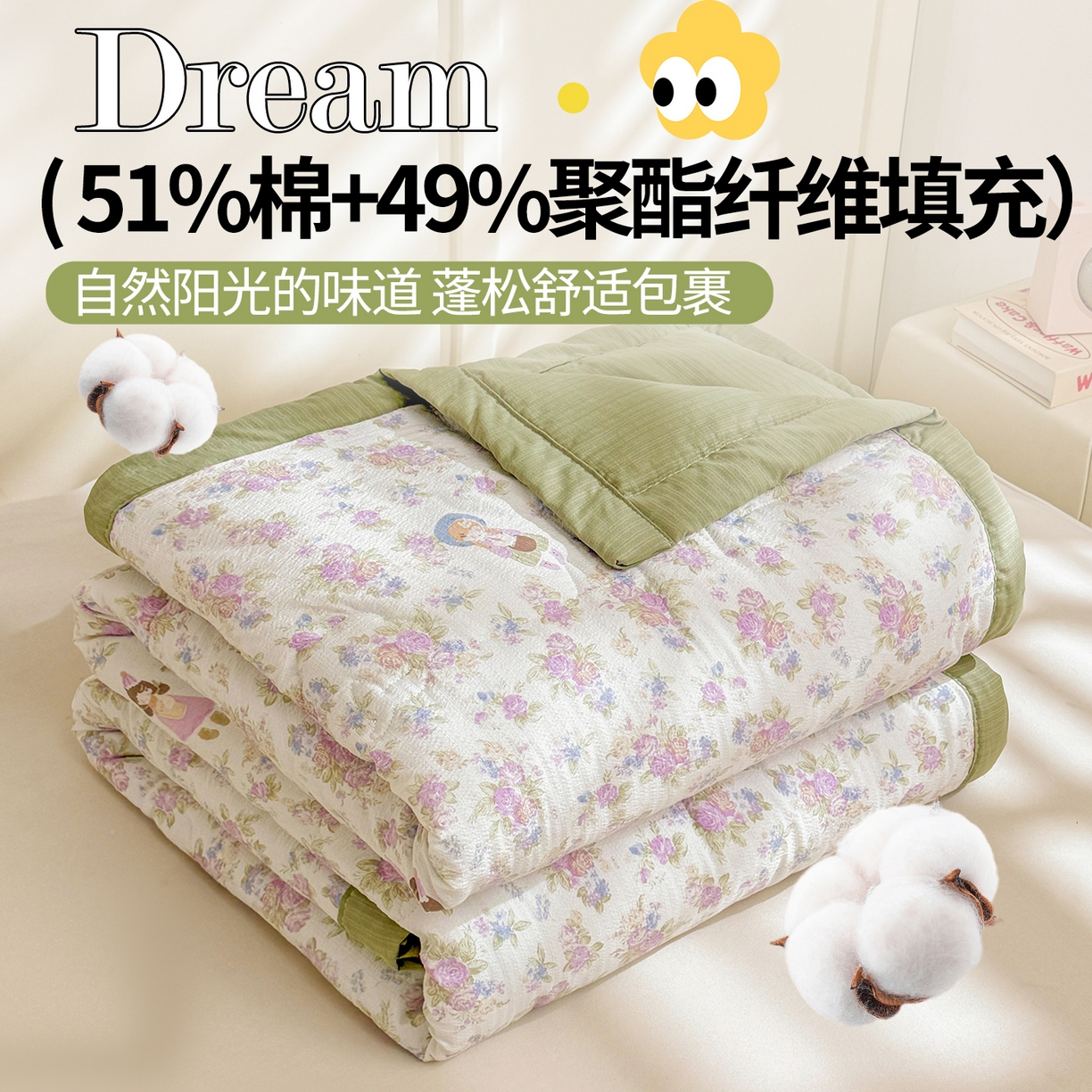 91家纺网 家纺一手货源 找家纺 2026新款A类新疆棉花夏凉被加宽包边水洗棉卡通印花吸湿透气棉花夏被空调被 云感花梦女孩