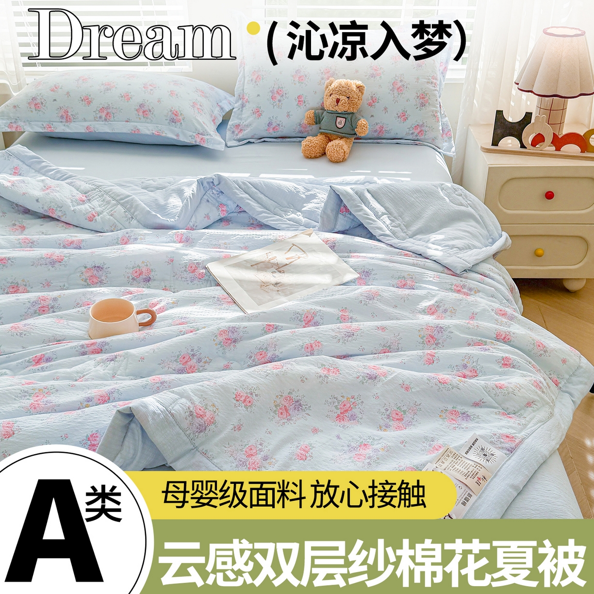 91家纺网 家纺一手货源 找家纺 2026新款A类新疆棉花夏凉被加宽包边水洗棉卡通印花吸湿透气棉花夏被空调被 云感花彩