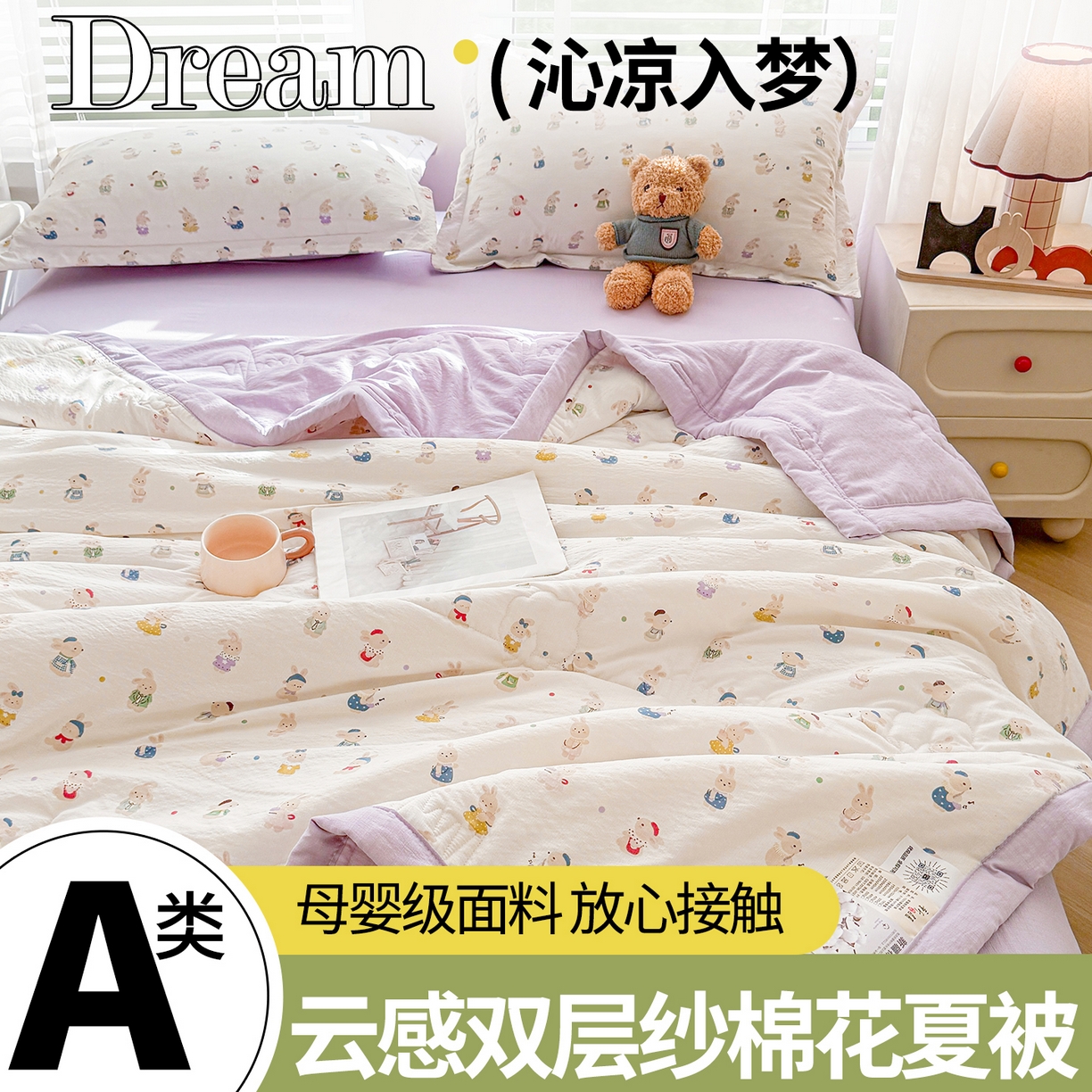 91家纺网 家纺一手货源 找家纺 2026新款A类新疆棉花夏凉被加宽包边水洗棉卡通印花吸湿透气棉花夏被空调被 云感动物城