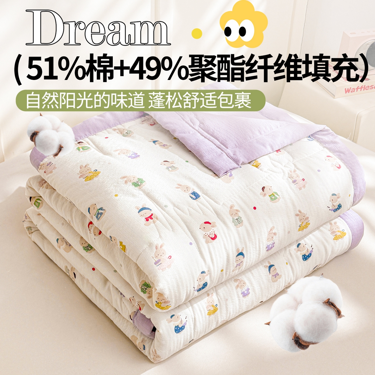 91家纺网 家纺一手货源 找家纺 2026新款A类新疆棉花夏凉被加宽包边水洗棉卡通印花吸湿透气棉花夏被空调被 云感动物城