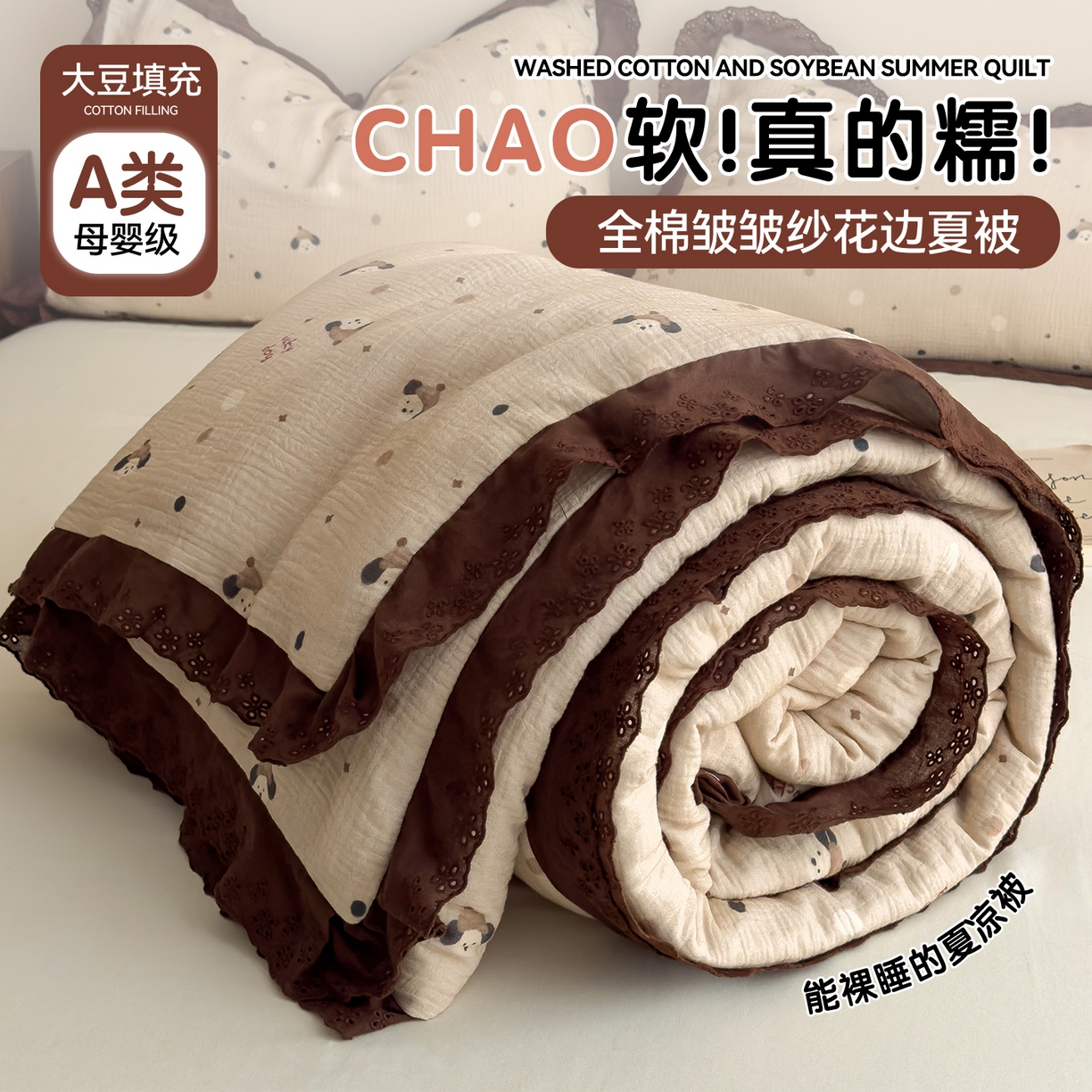 91家纺网 家纺一手货源 找家纺 （总）布凡家居 2026春夏新款A类母婴级全棉皱皱纱工艺款大豆夏被夏凉被空调被