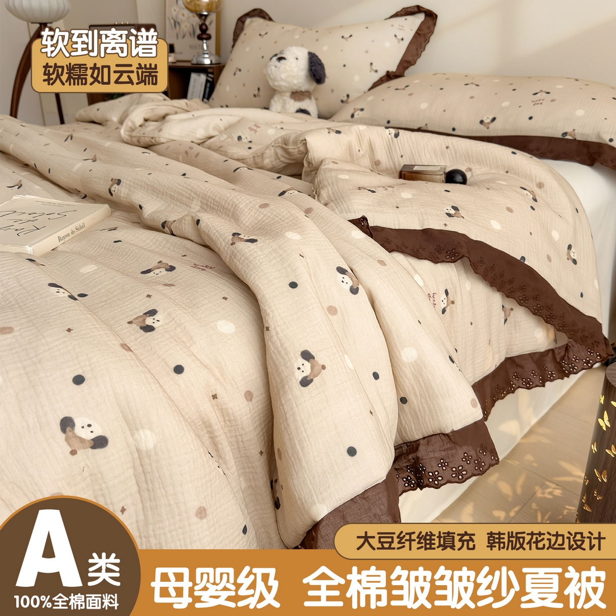 布凡家居 2026春夏新款A类母婴级全棉皱皱纱工艺款大豆夏被夏凉被空调被 帽子小狗