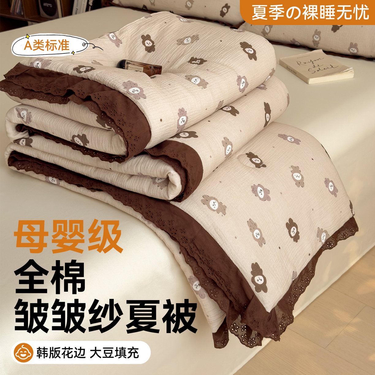 91家纺网 家纺一手货源 找家纺 布凡家居 2026春夏新款A类母婴级全棉皱皱纱工艺款大豆夏被夏凉被空调被 布娃娃