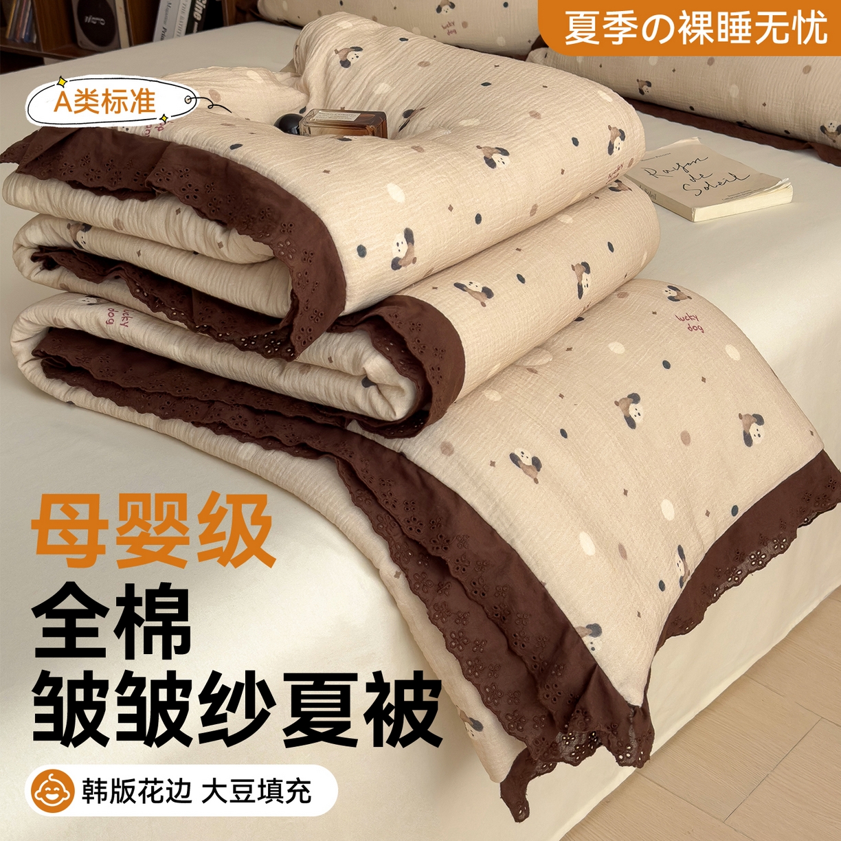 91家纺网 家纺一手货源 找家纺 布凡家居 2026春夏新款A类母婴级全棉皱皱纱工艺款大豆夏被夏凉被空调被 帽子小狗