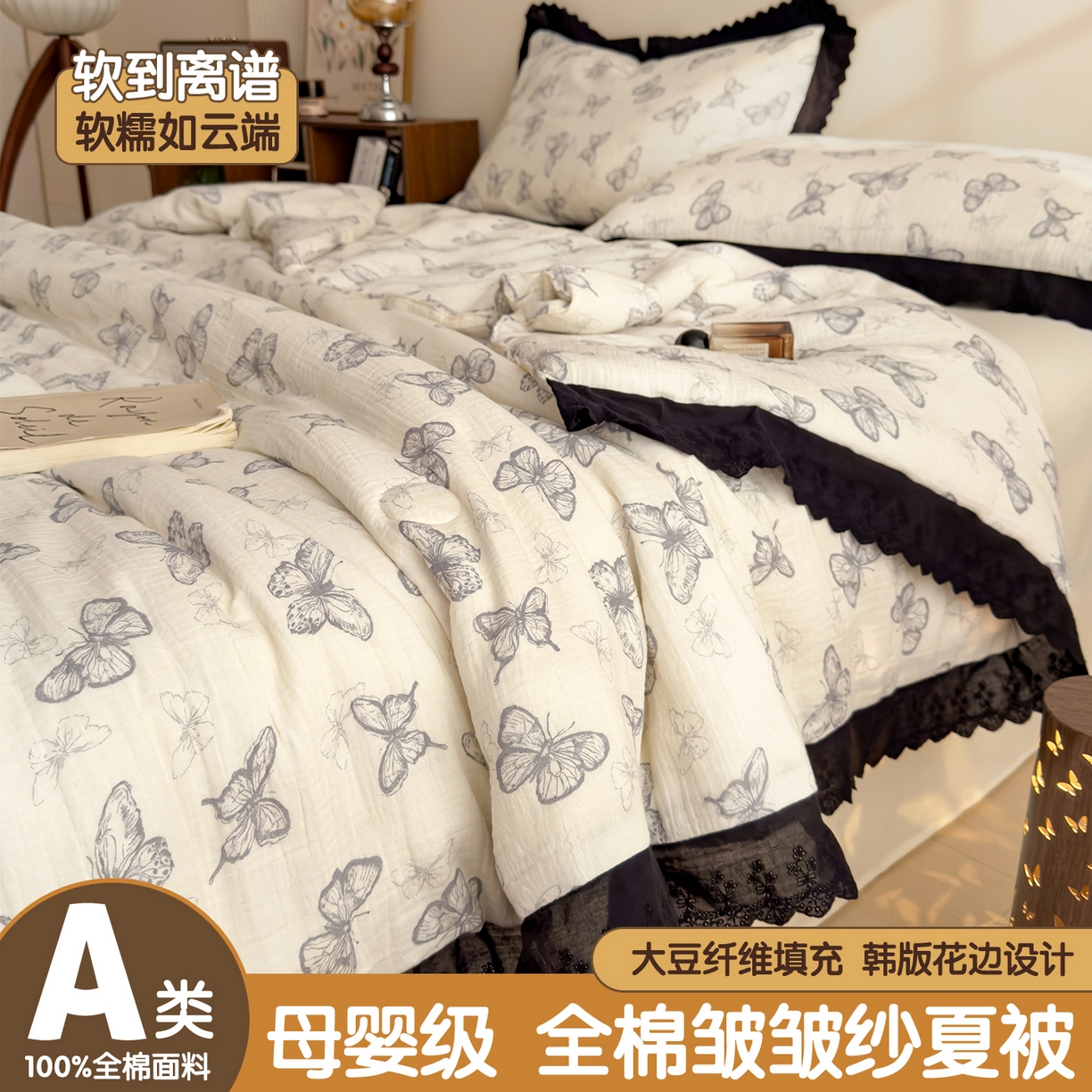 布凡家居 2026春夏新款A类母婴级全棉皱皱纱工艺款大豆夏被夏凉被空调被 梦幻蝴蝶